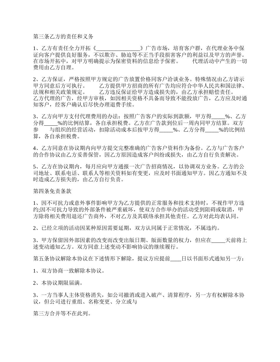 正式版私人代理合同样式.docx_第2页