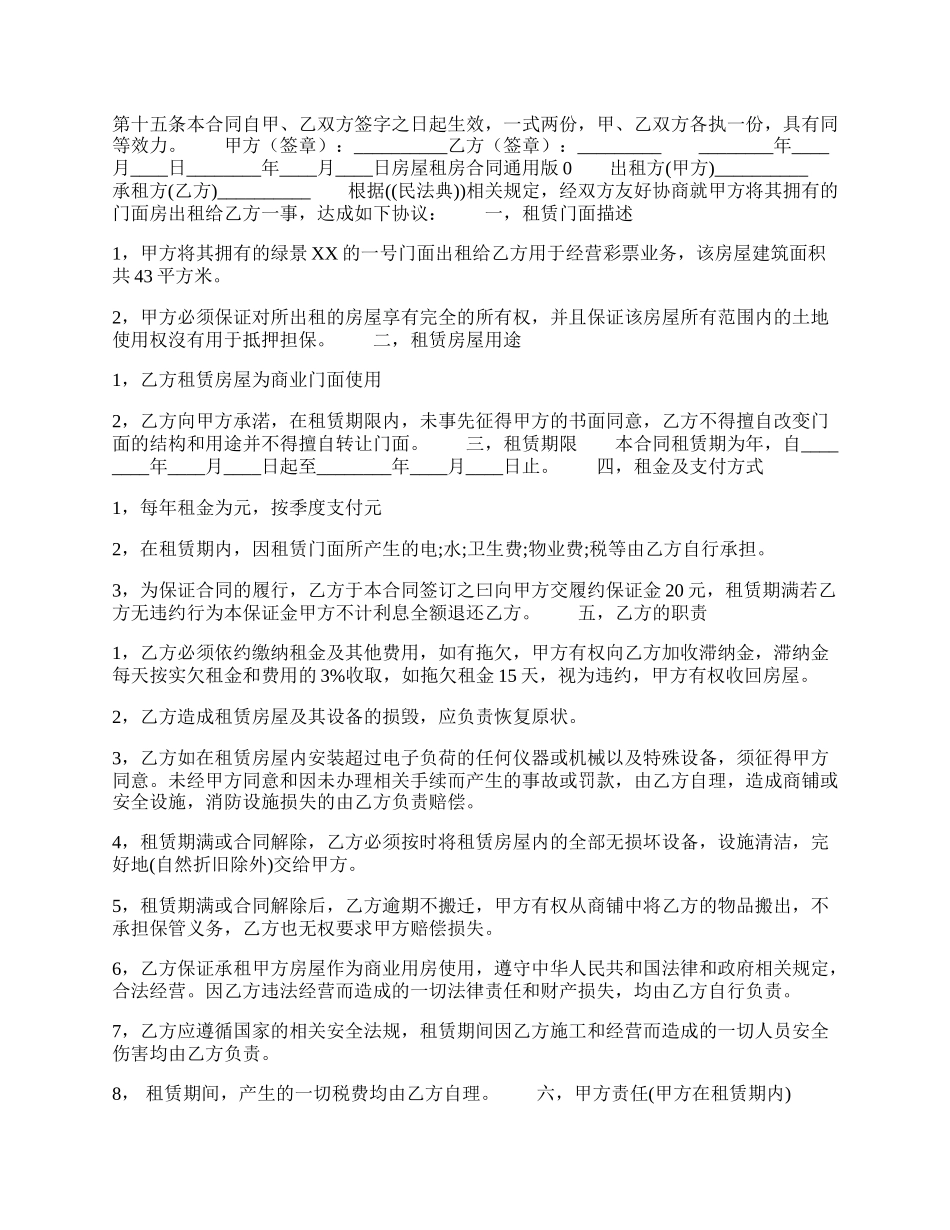 房屋租房热门合同样书.docx_第2页