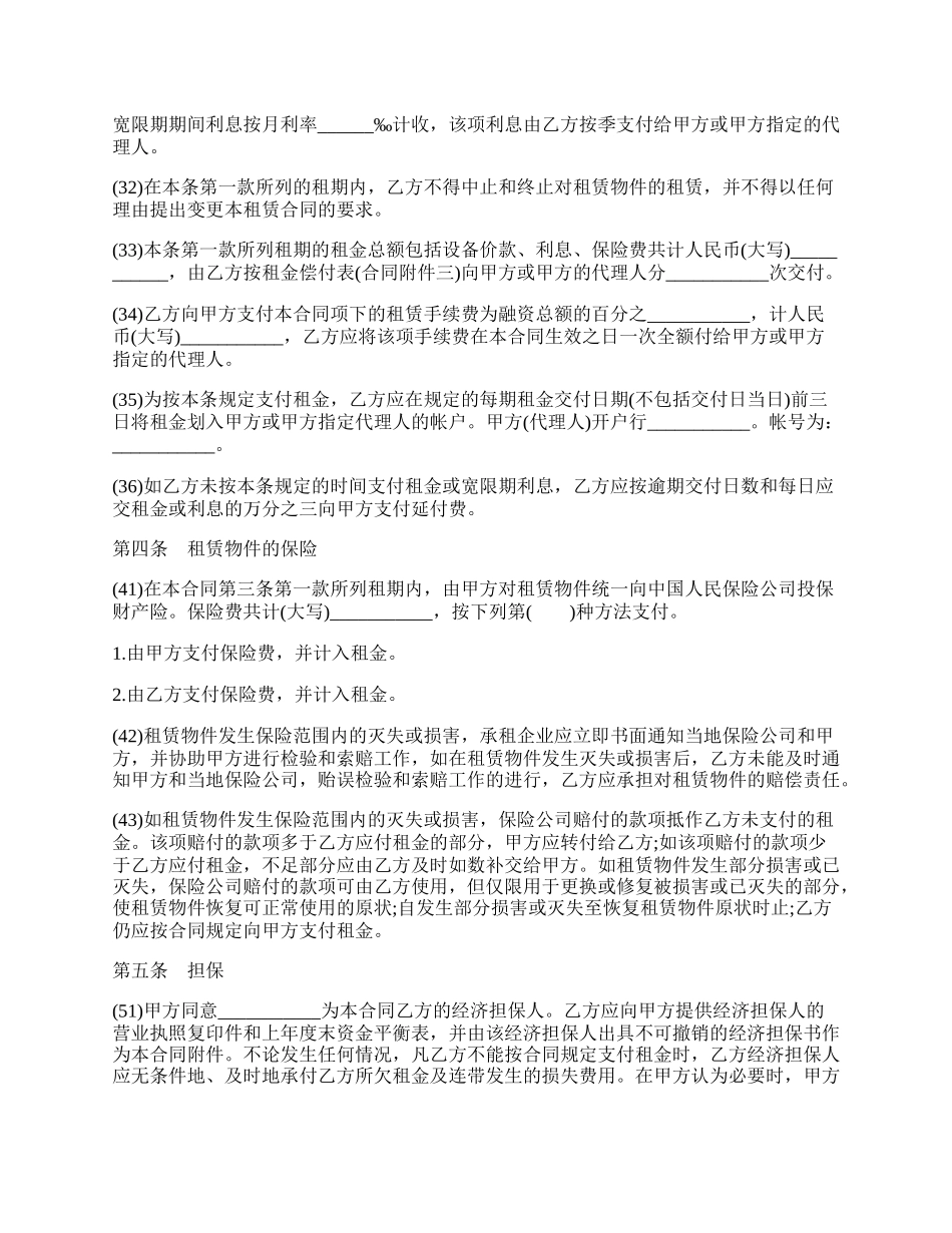 融资租赁合同书样书.docx_第2页