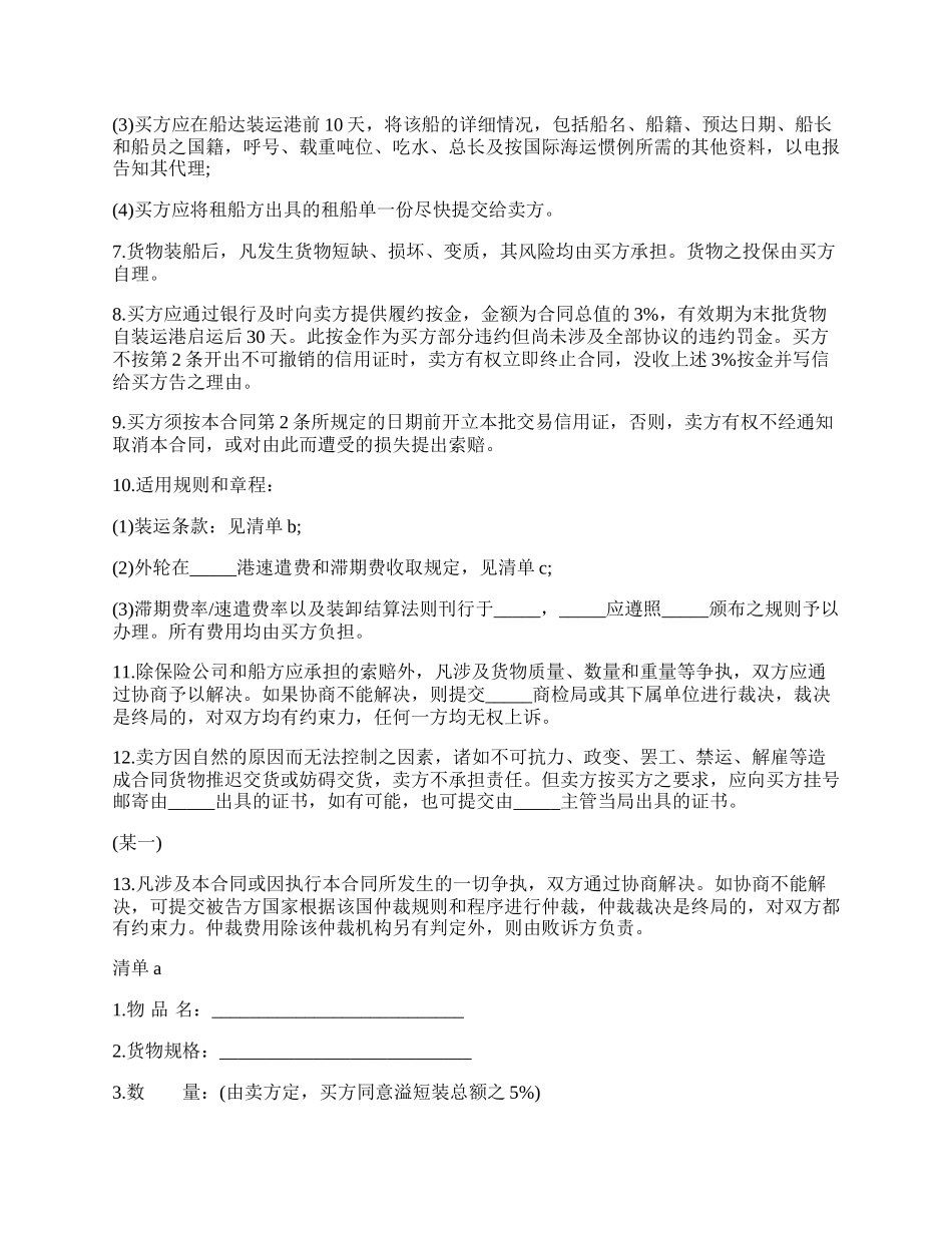 民间贸易协议书样式一.docx_第2页