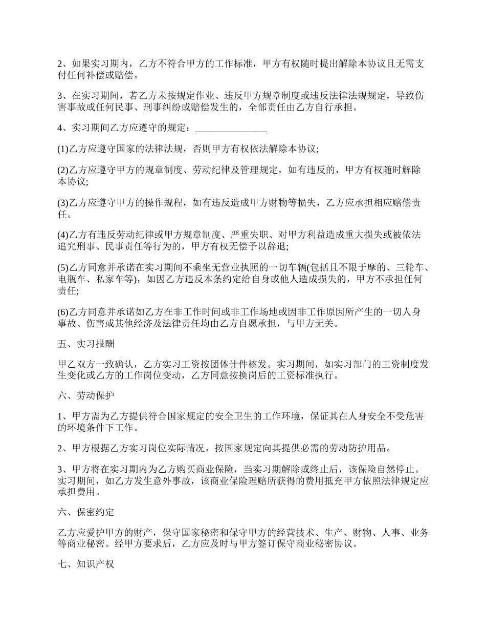 实习生协议书标准版范本.docx_第2页