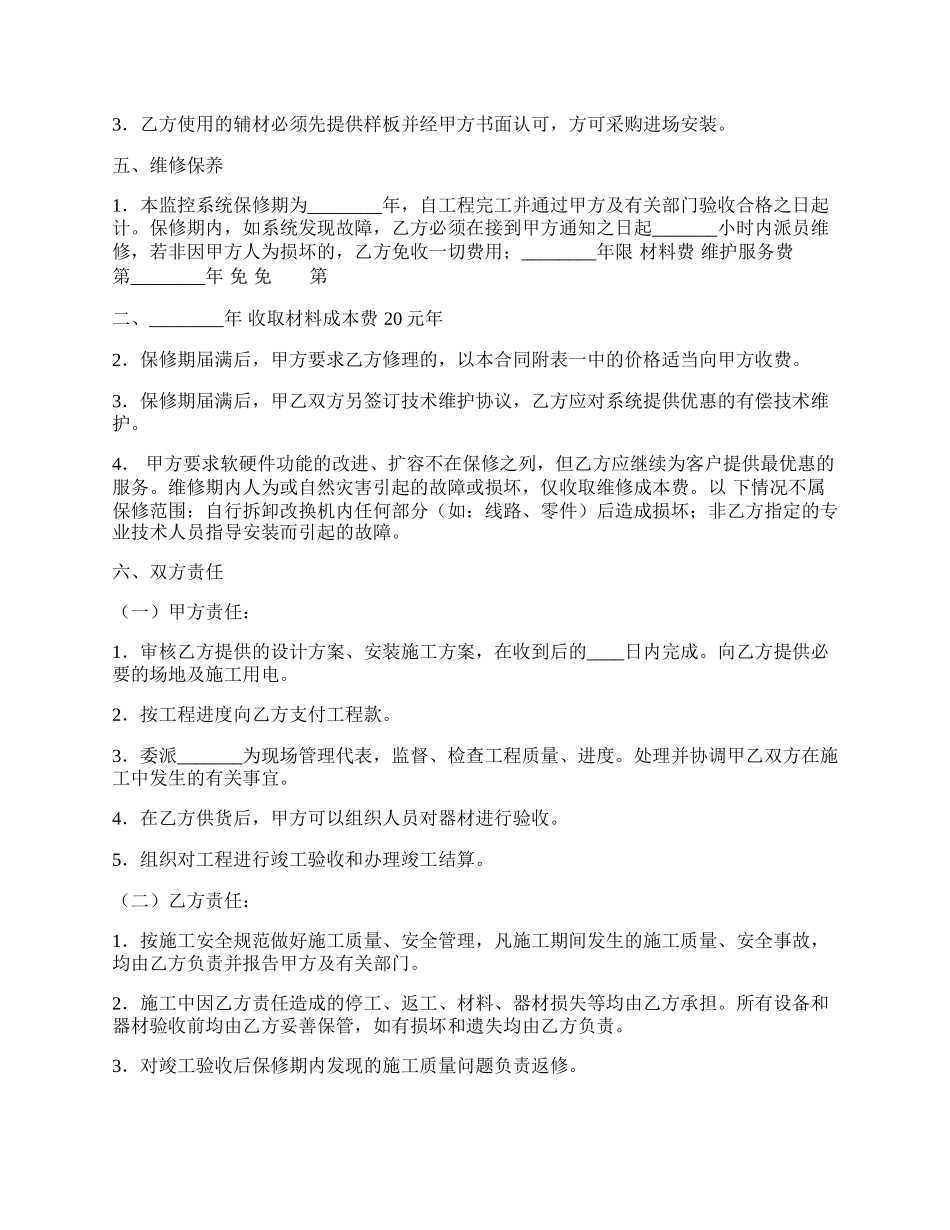 正规版建筑工程合同范文.docx_第2页