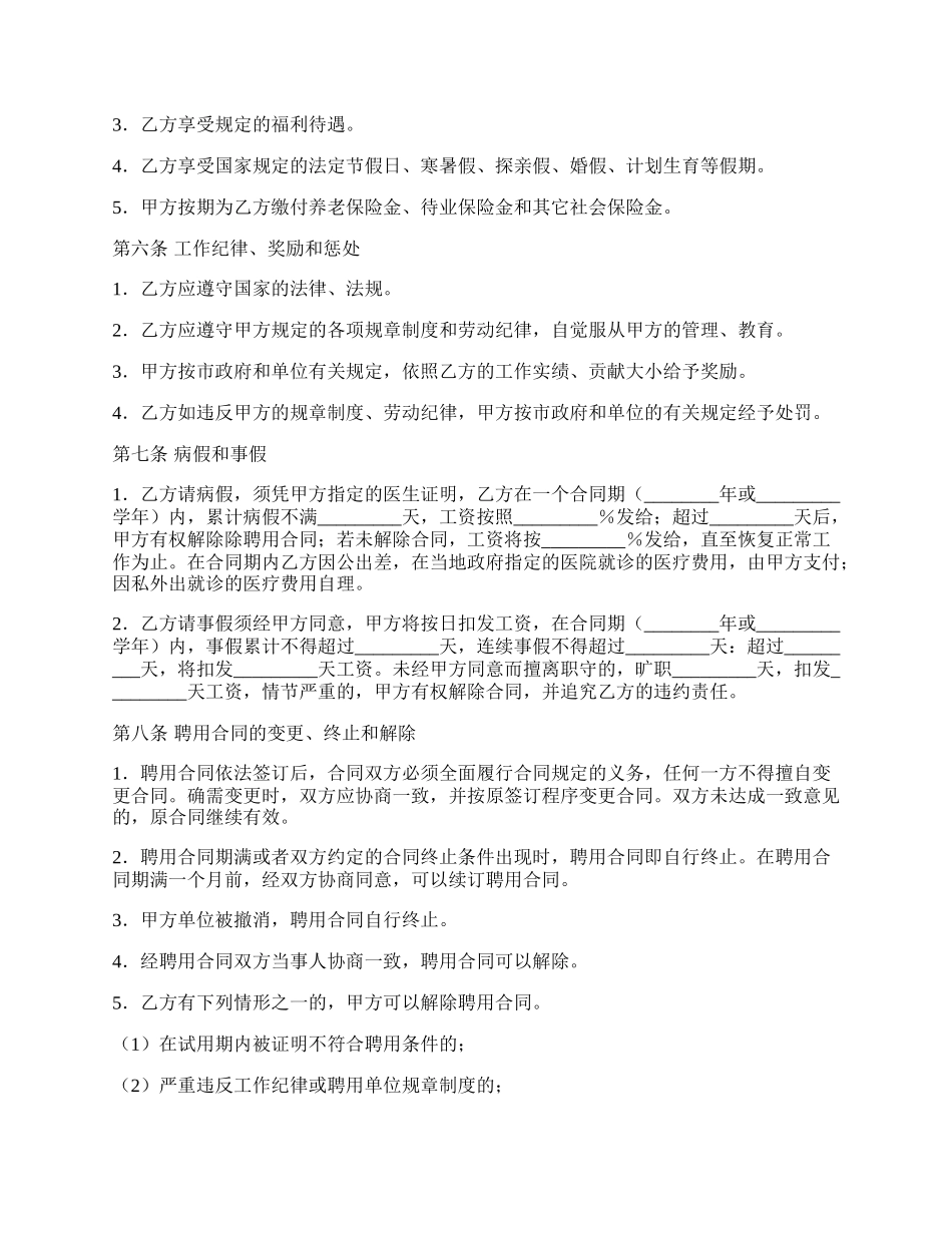 标准短期雇佣合同.docx_第2页