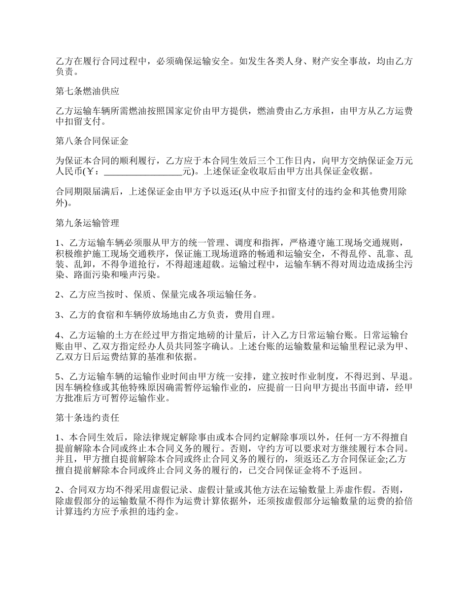 工程车辆运输合同范本.docx_第2页