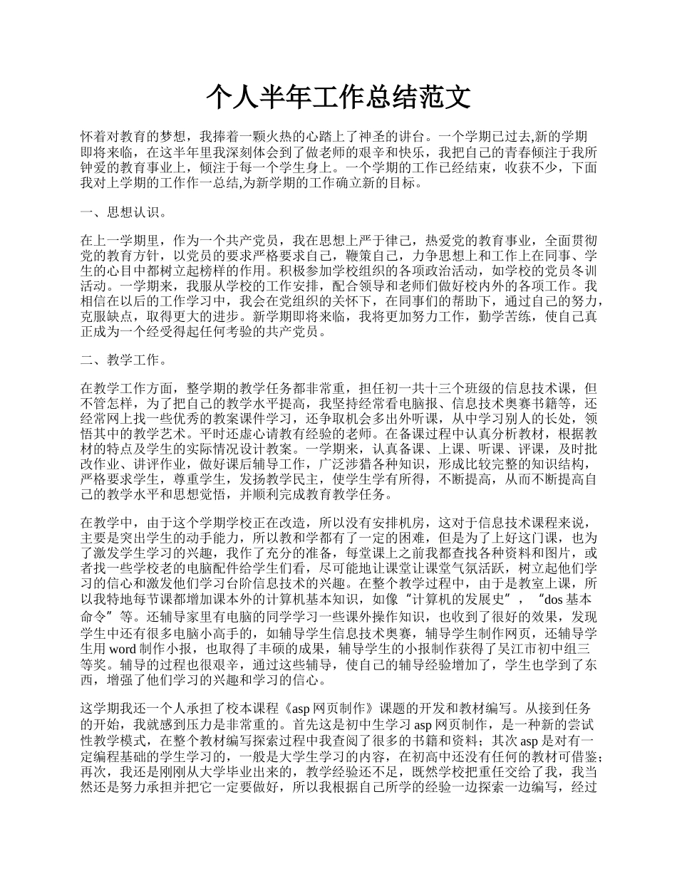 个人半年工作总结范文.docx_第1页