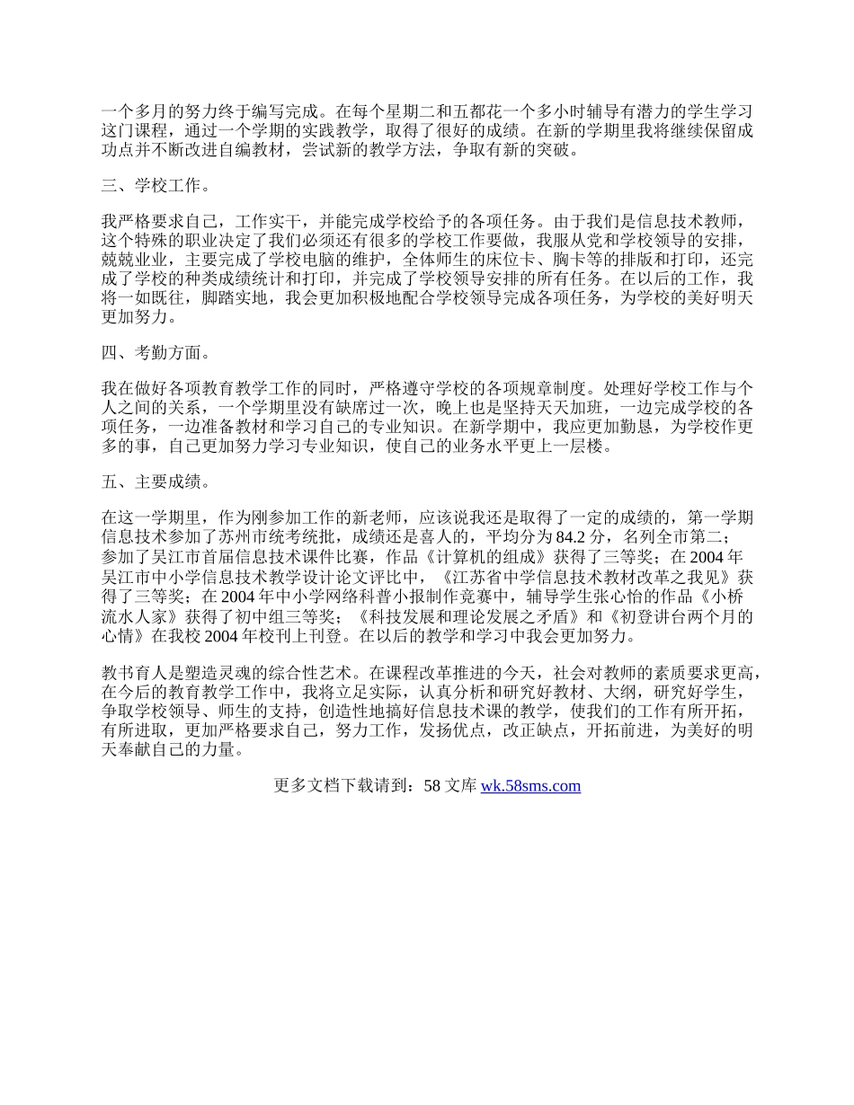 个人半年工作总结范文.docx_第2页