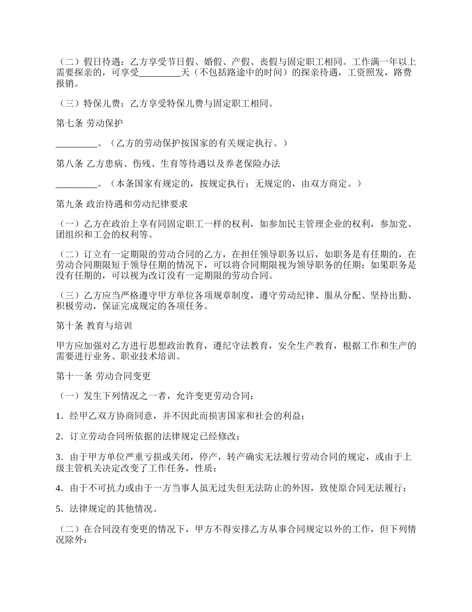 合同制职工劳动合同.docx_第2页