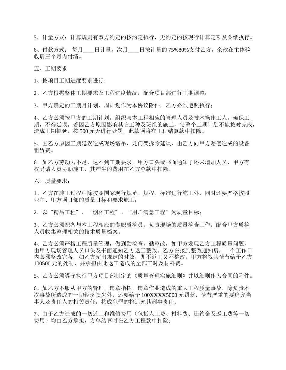 合法的建筑工程工程合同模板.docx_第2页