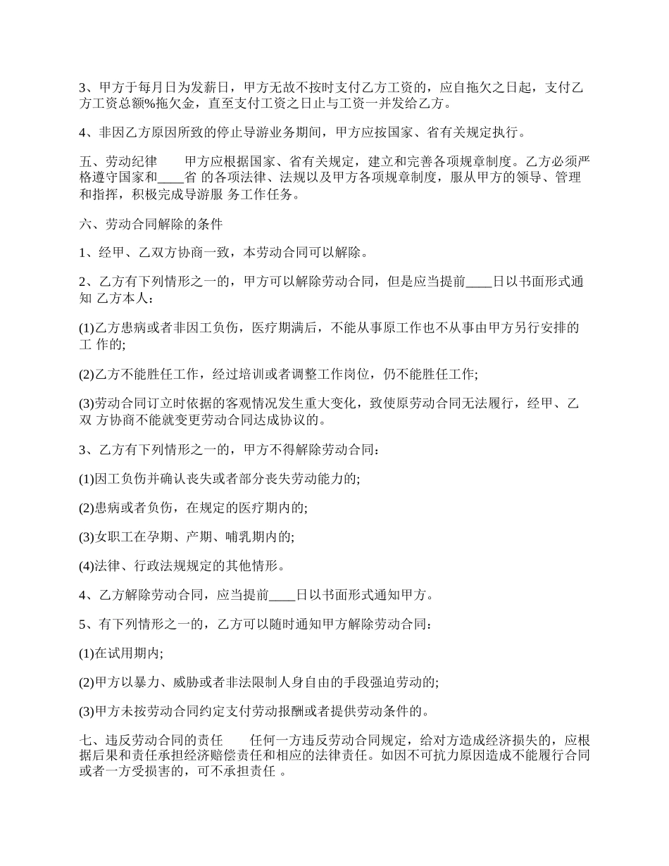 实用版有限公司劳动合同书.docx_第2页