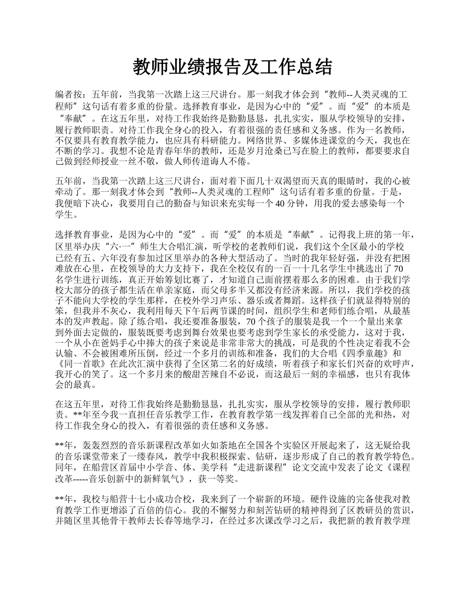 教师业绩报告及工作总结.docx_第1页