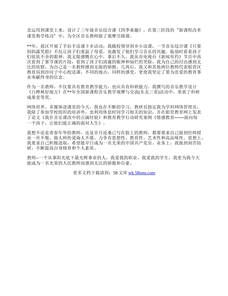 教师业绩报告及工作总结.docx_第2页