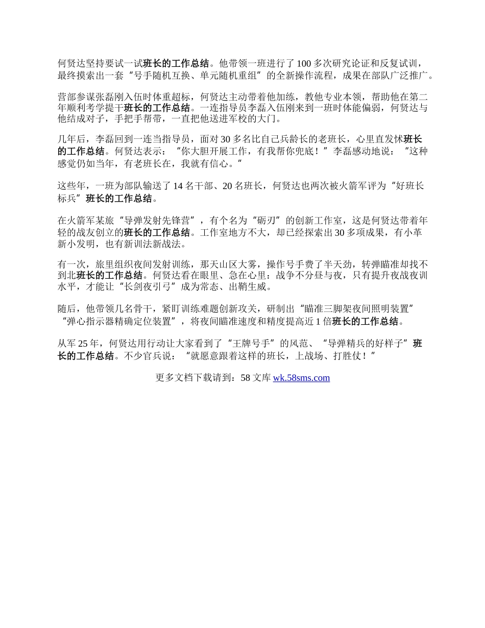 为国仗剑的“王牌号手”——记火箭军某旅班长何贤达.docx_第2页