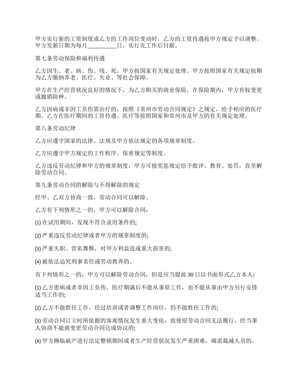 标准员工劳动合同书模板.docx_第2页