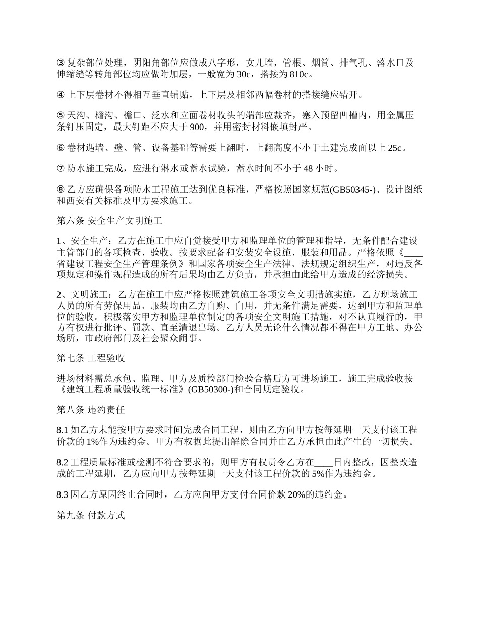 关于防水工程施工热门合同样书.docx_第2页