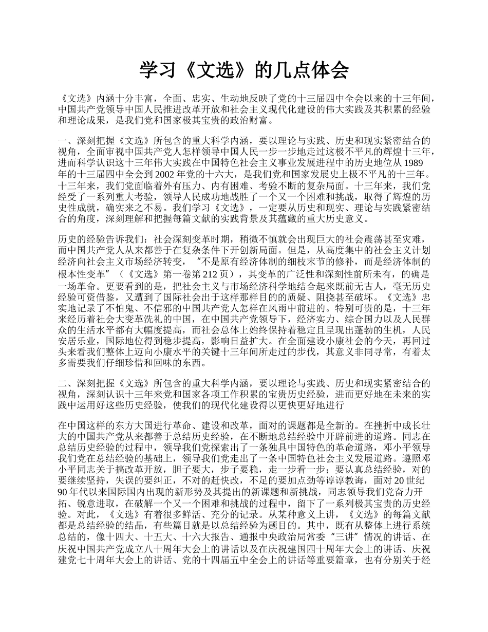 学习《文选》的几点体会.docx_第1页