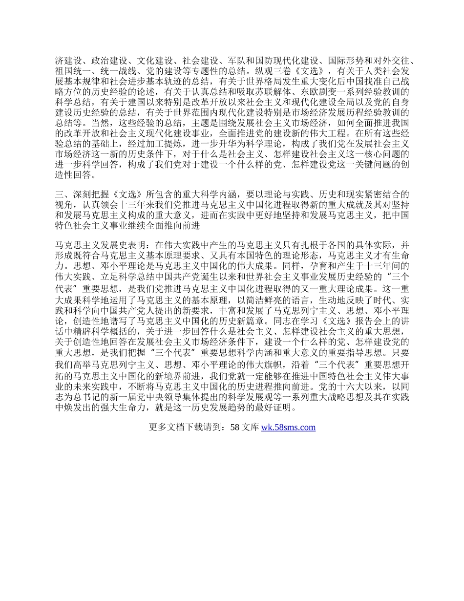 学习《文选》的几点体会.docx_第2页