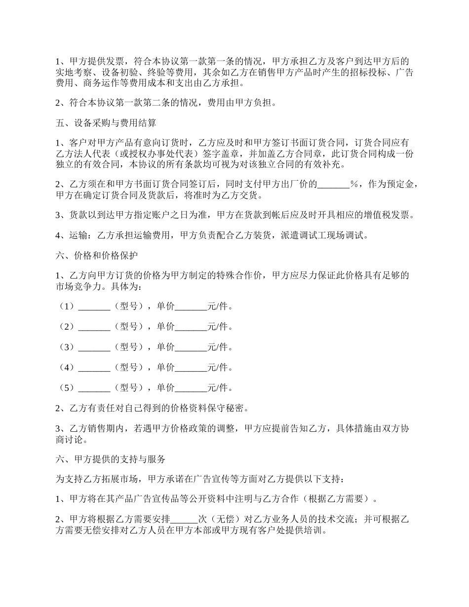 产品销售合作协议范本最新.docx_第2页