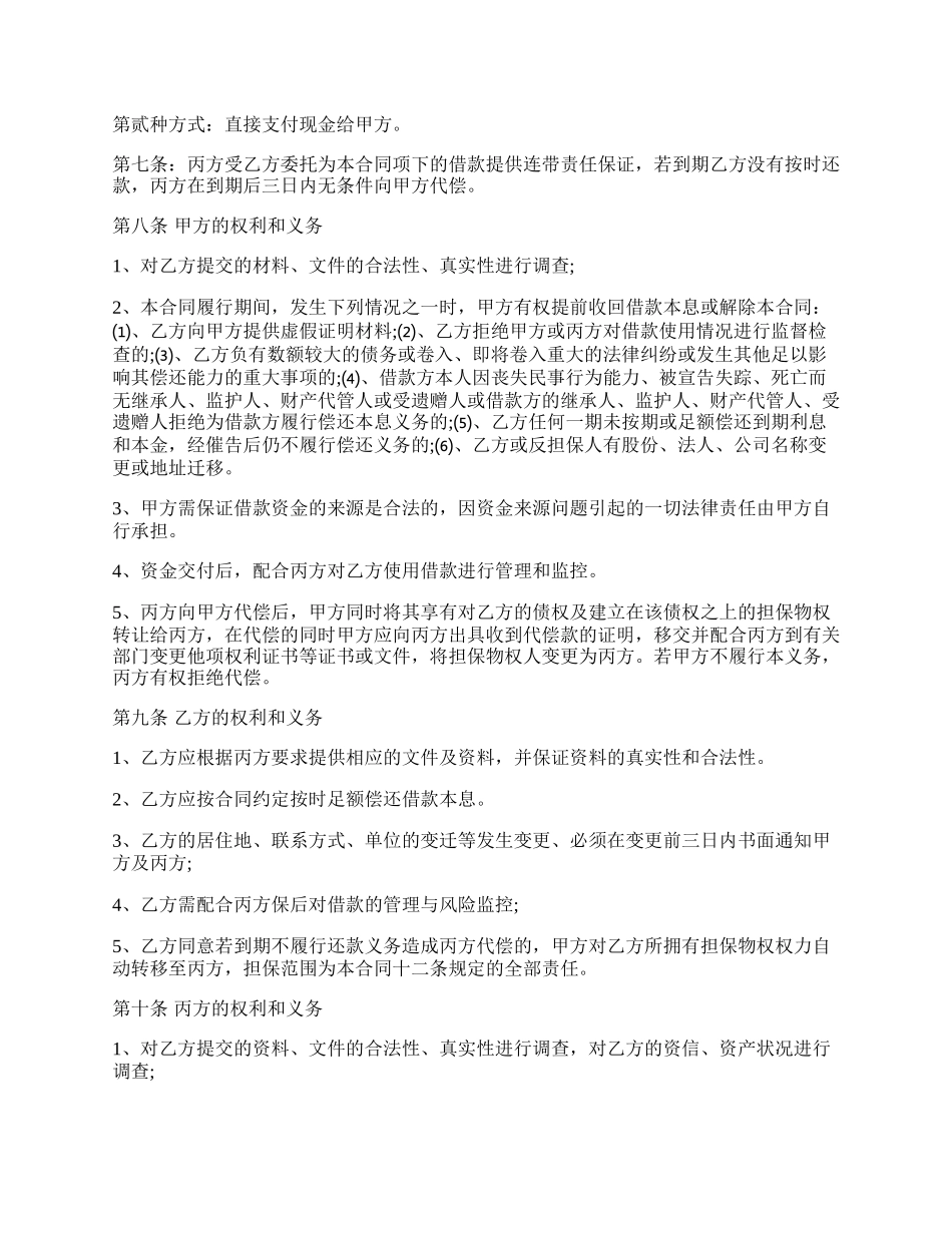 担保公司借款合同.docx_第2页