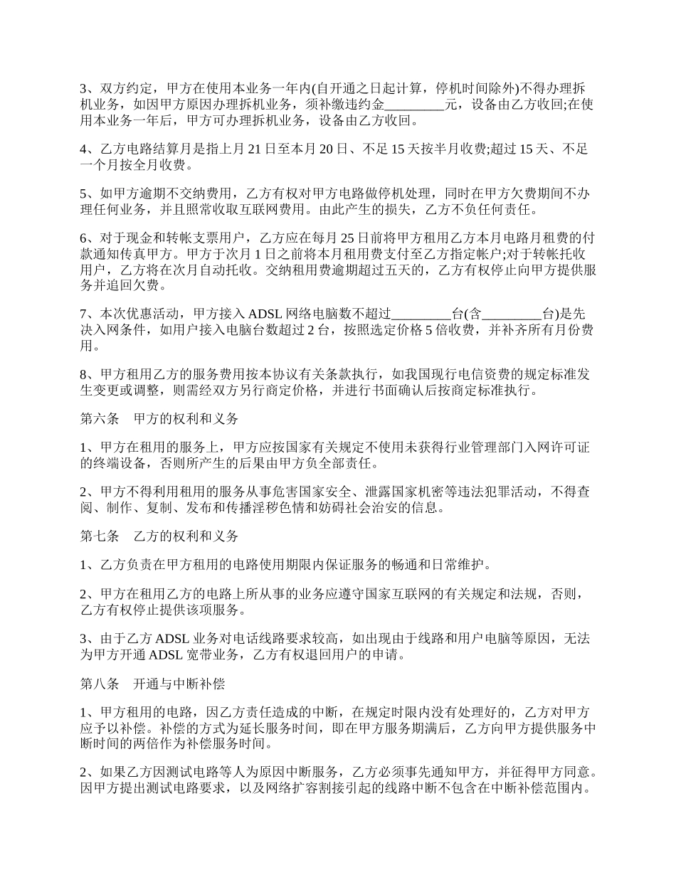 互联网接入服务协议书.docx_第2页