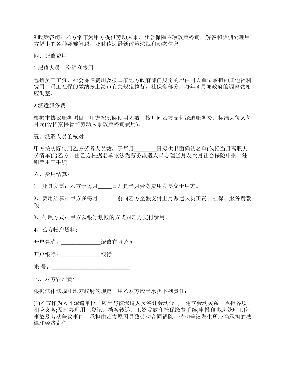 劳务派遣协议范本模板.docx_第2页