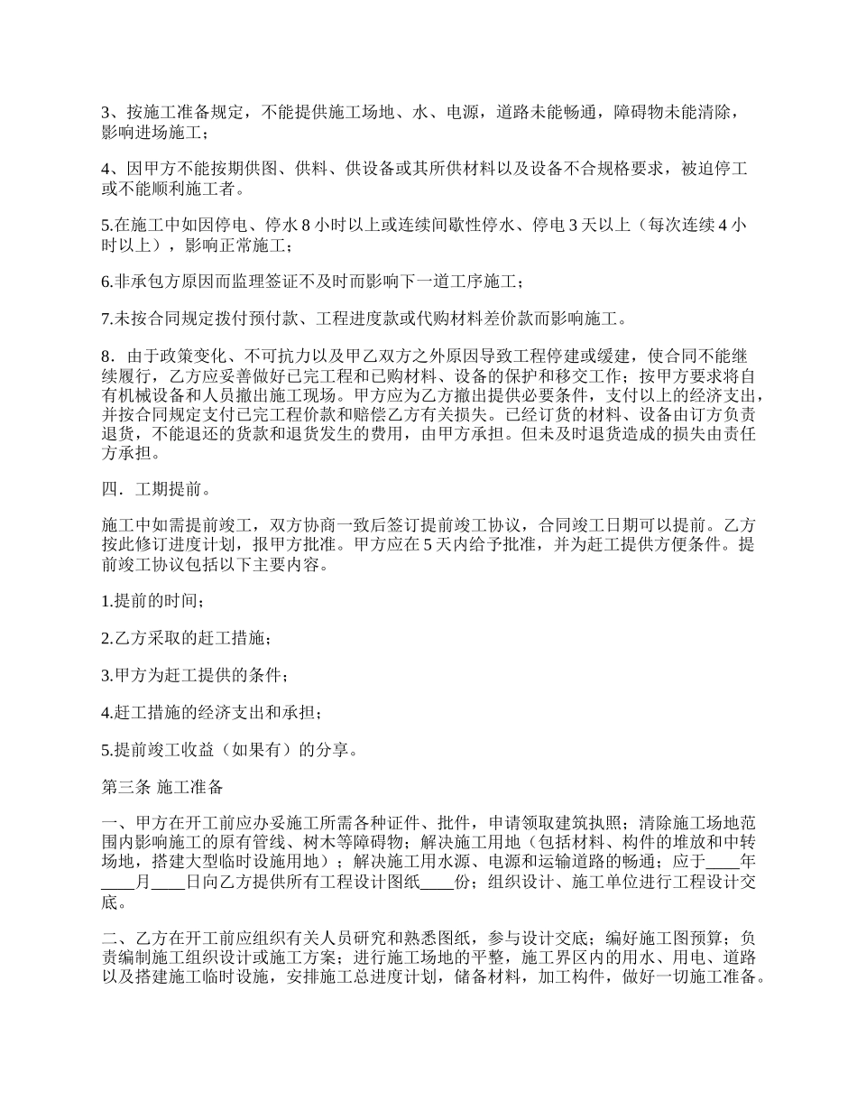 建筑承包.docx_第2页