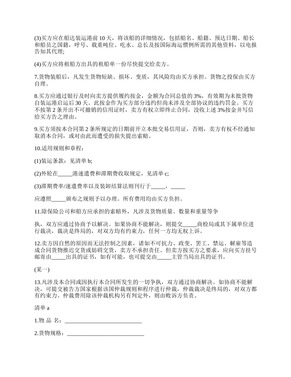 民间贸易协议书模板.docx_第2页