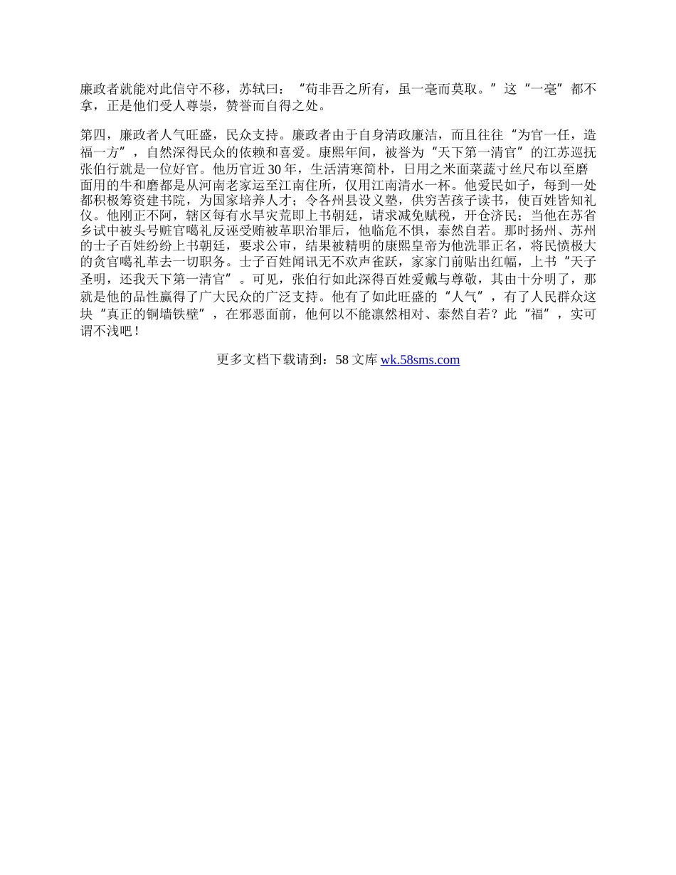 廉政是福体会.docx_第2页