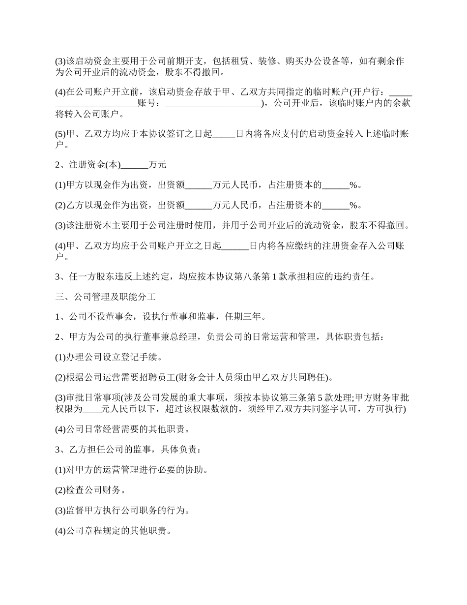 入股协议书范本（正式版）.docx_第2页