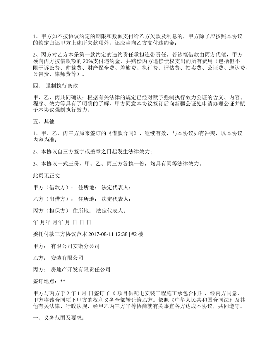 三方还款协议书内容规定及范本.docx_第2页