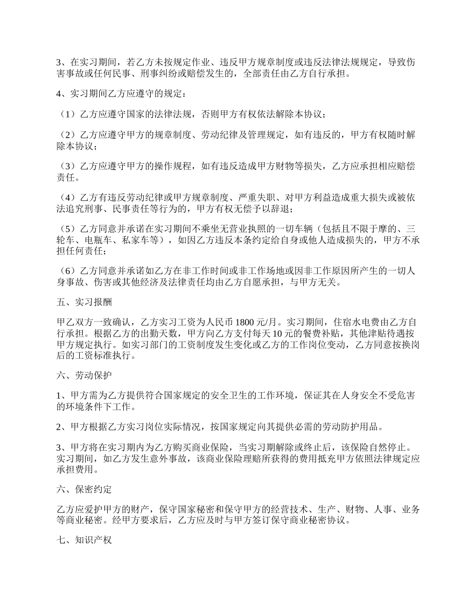 实习生协议书模板.docx_第2页