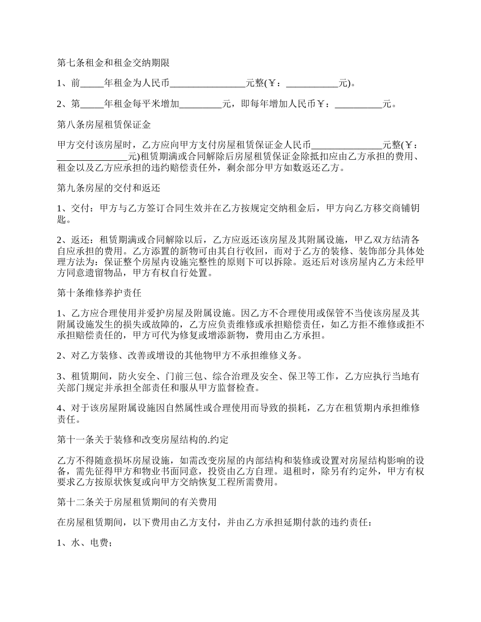 个人房屋的租赁合同通用.docx_第2页