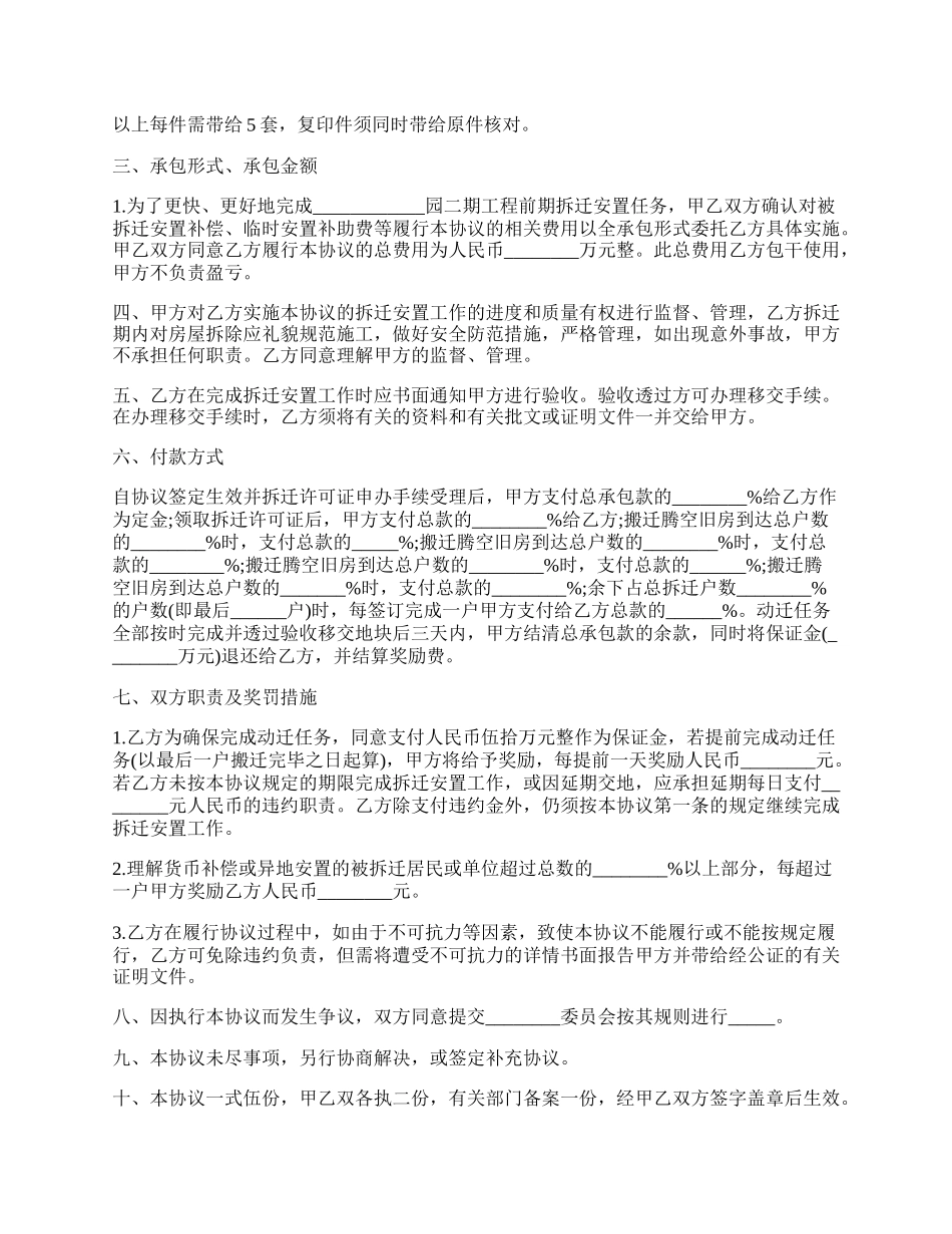 工程拆迁安置承包协议完整样书.docx_第2页