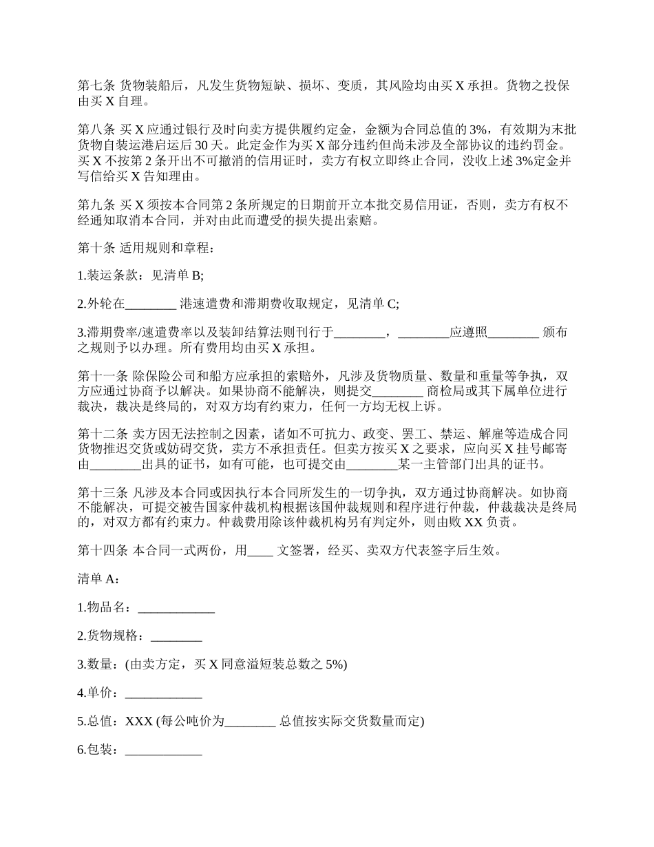 国际民间贸易协议书样书.docx_第2页