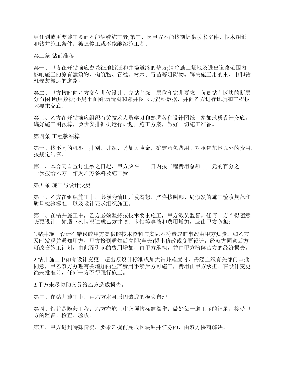 钻井工程承包合同书模板.docx_第2页