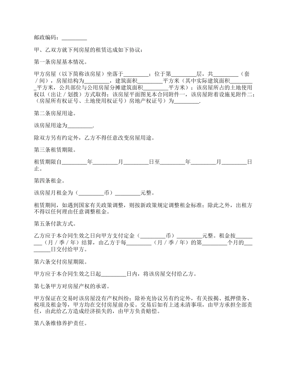 简单实用的房屋租赁合同专业版.docx_第2页