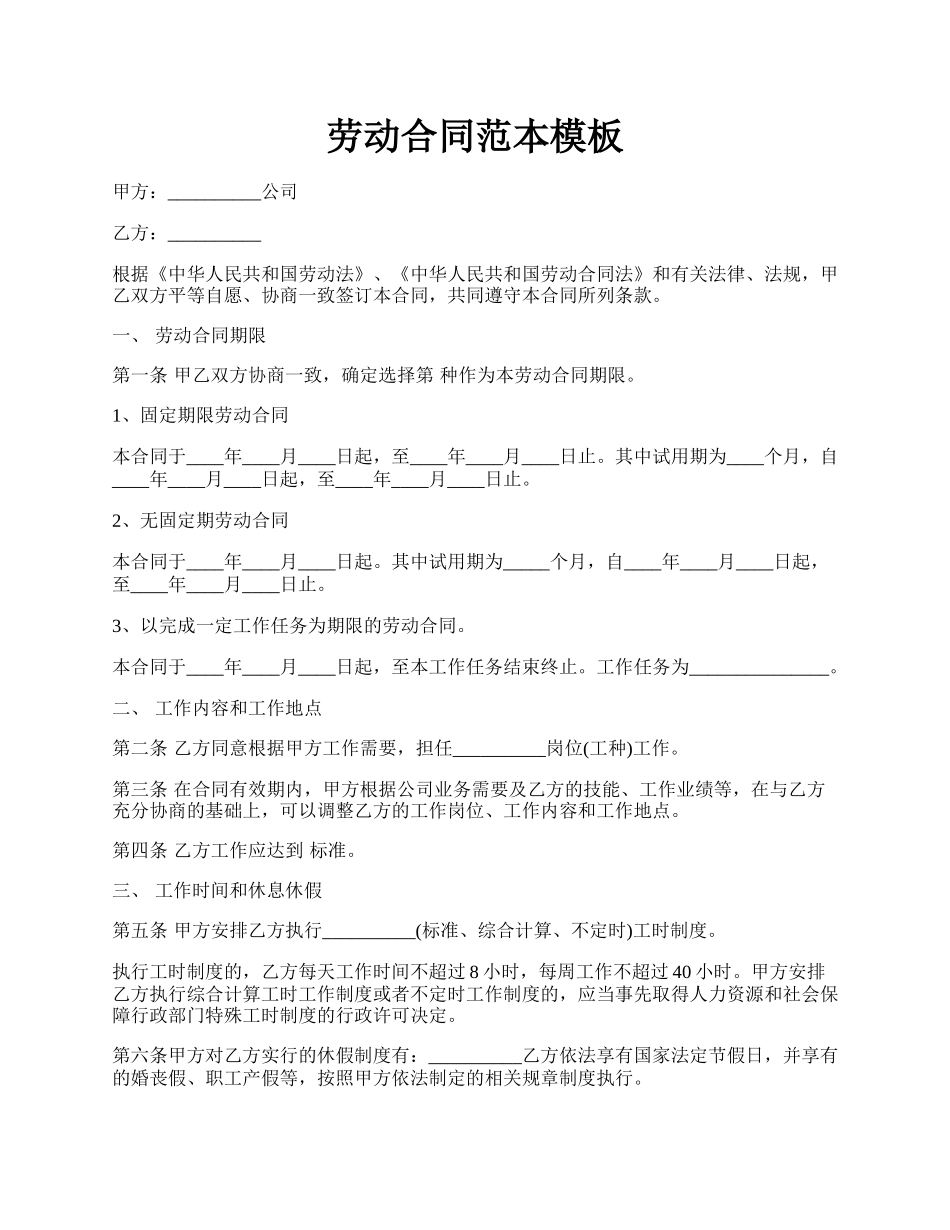 劳动合同范本模板.docx_第1页