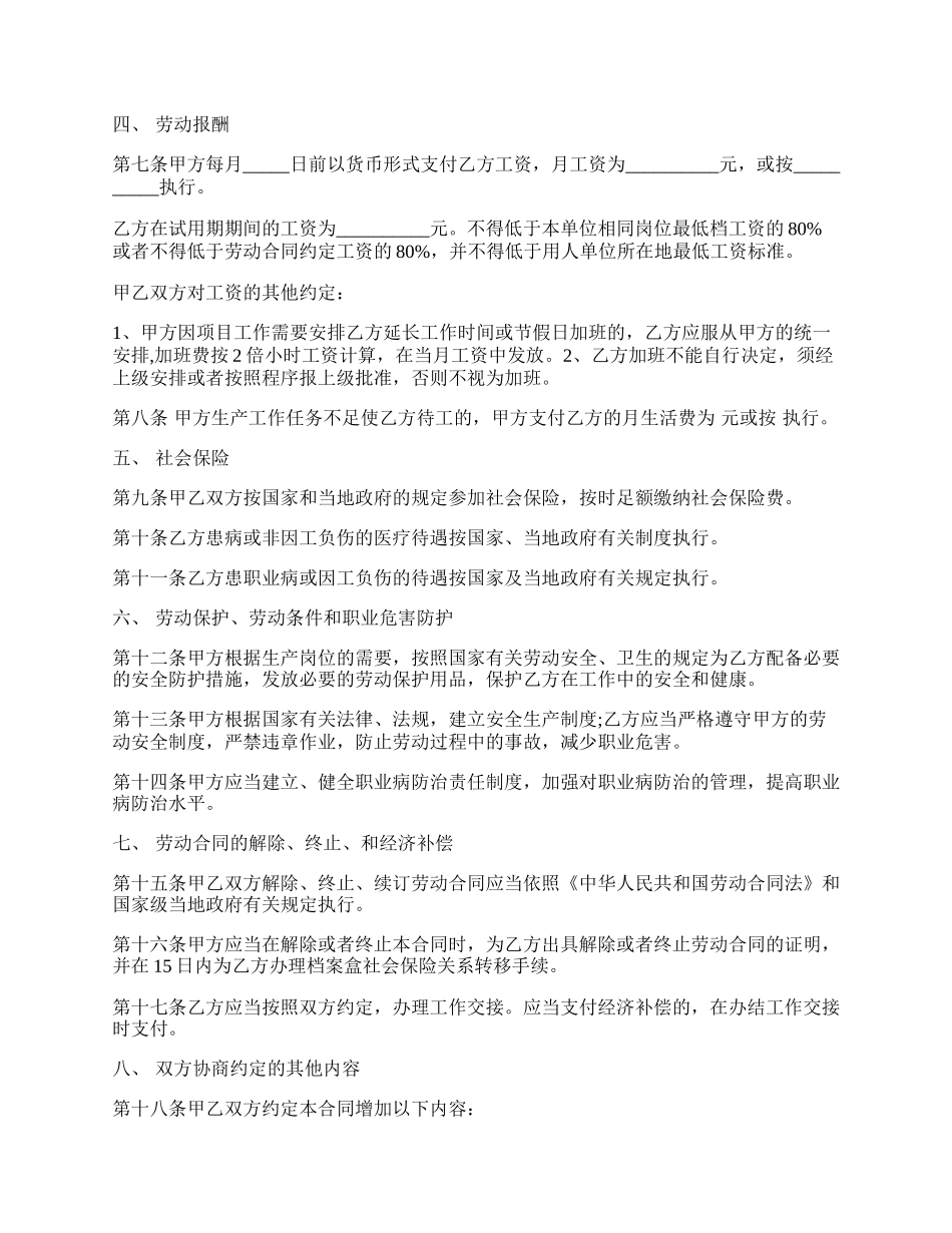 劳动合同范本模板.docx_第2页