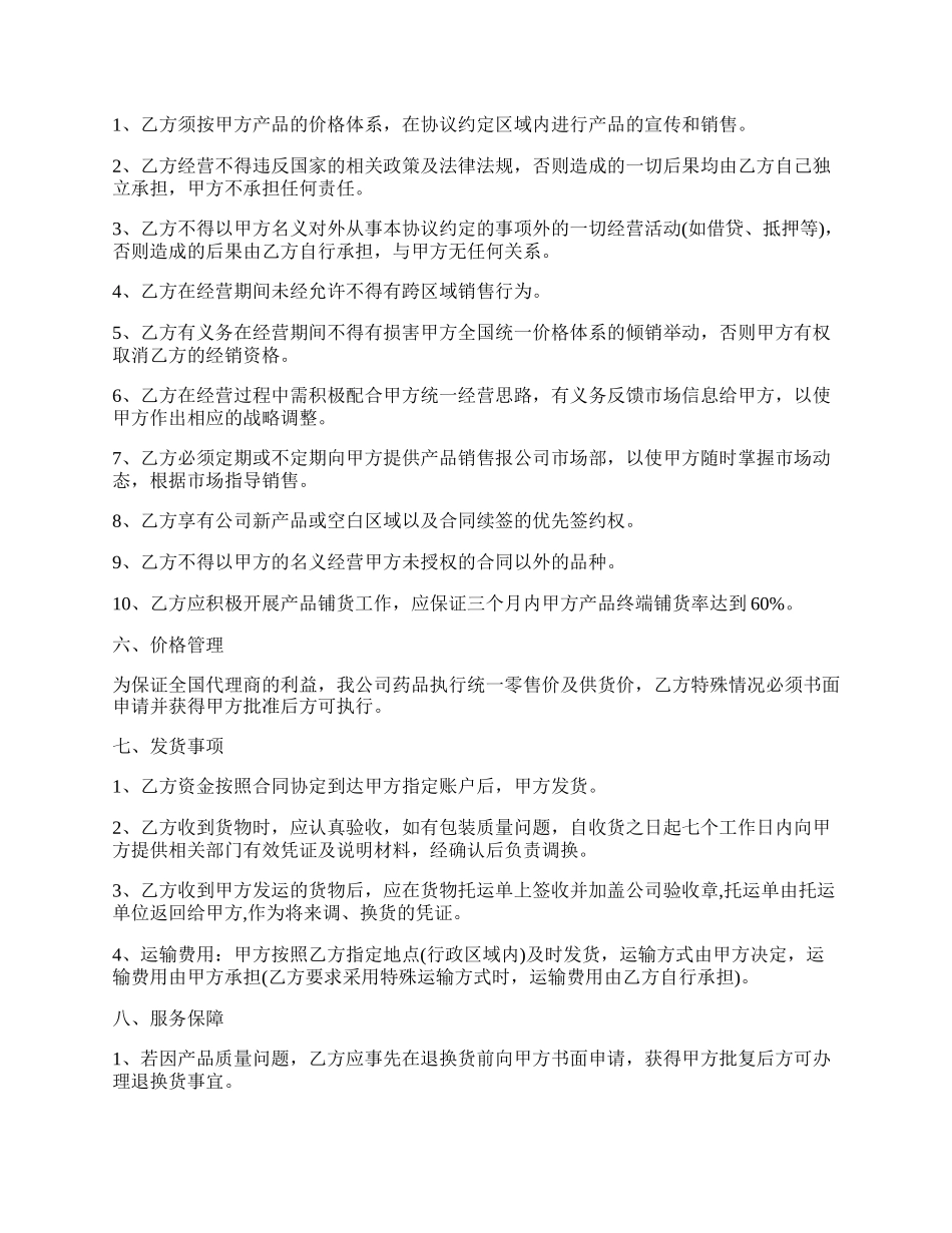委托销售合同(合作协议新).docx_第2页