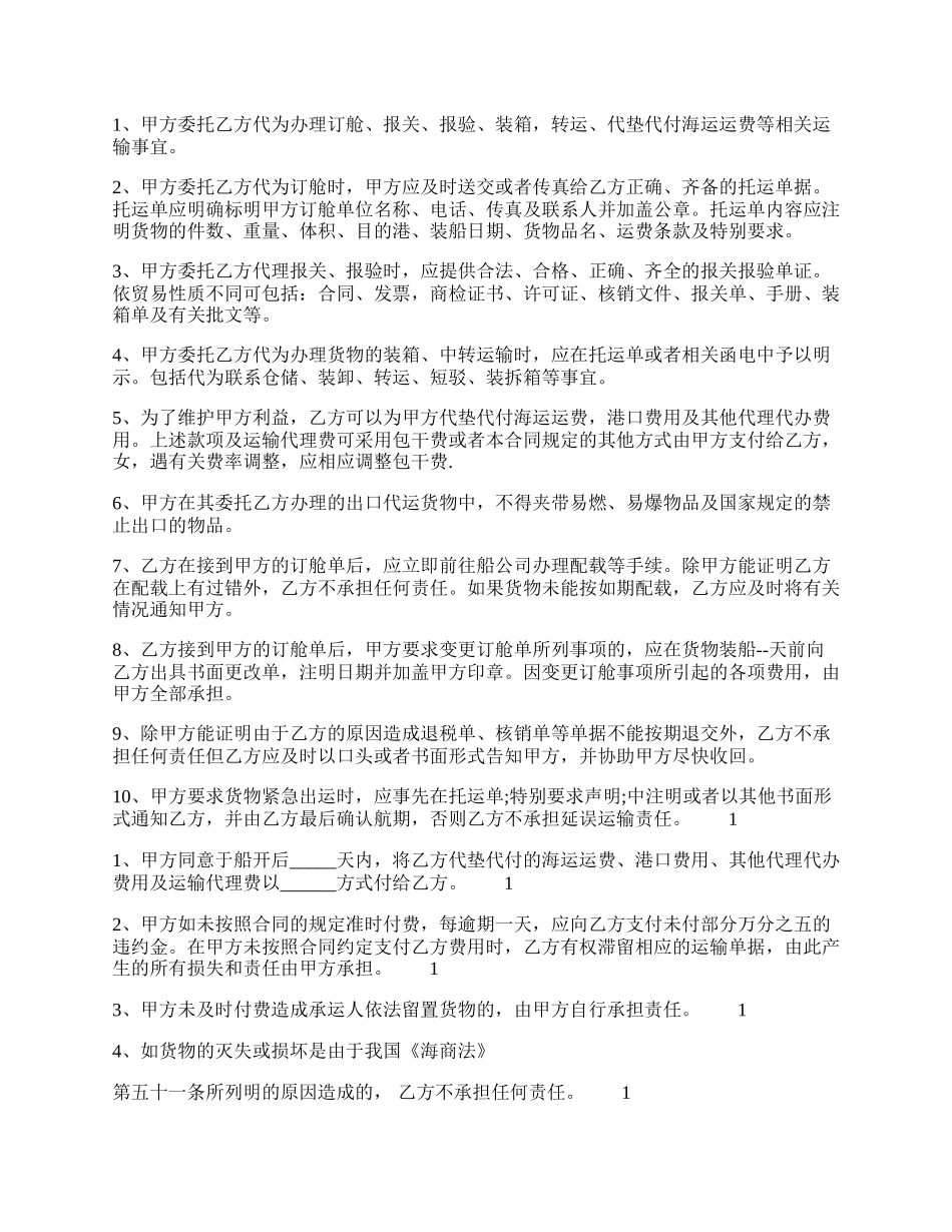 热门加盟代理合同样式.docx_第2页