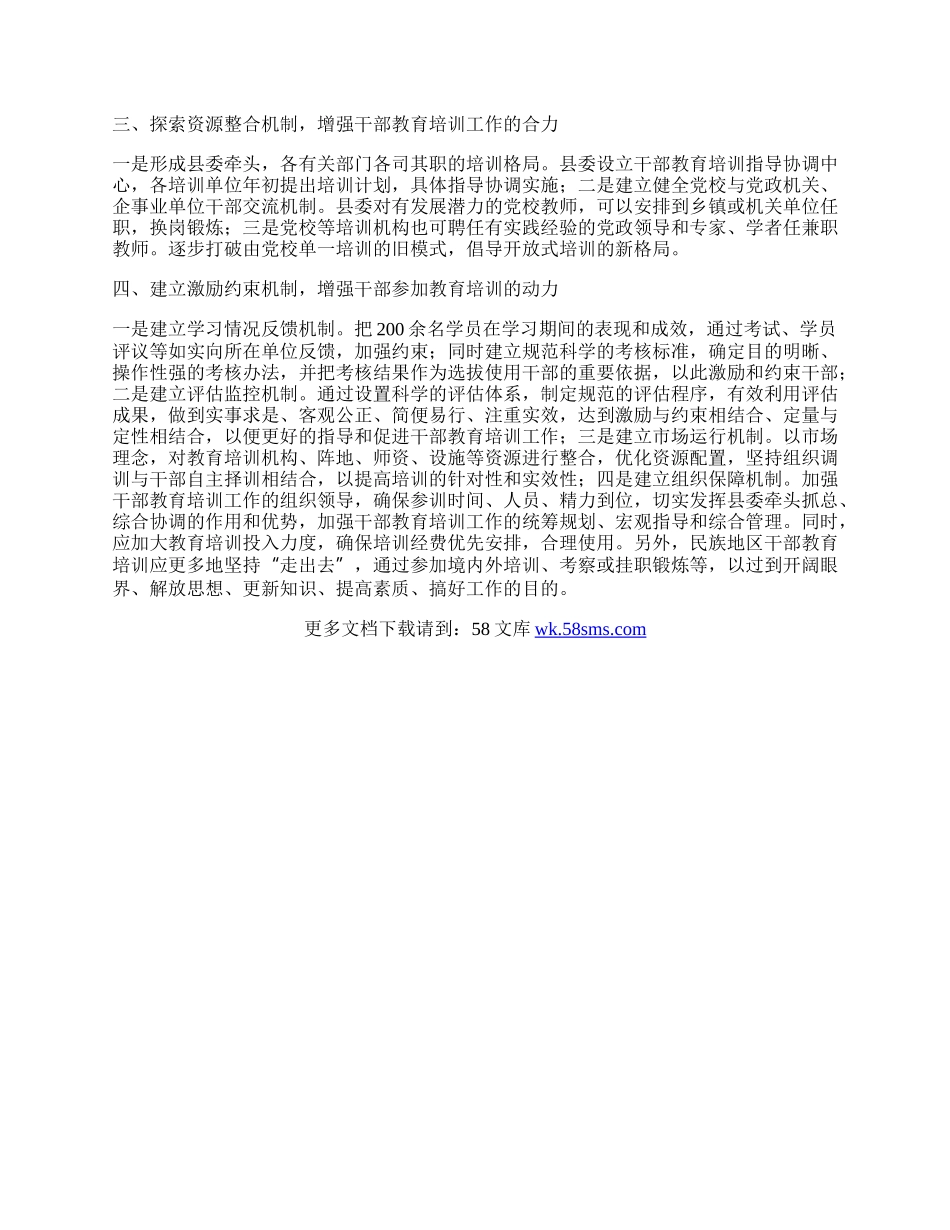 干部教育培训工作总结.docx_第2页