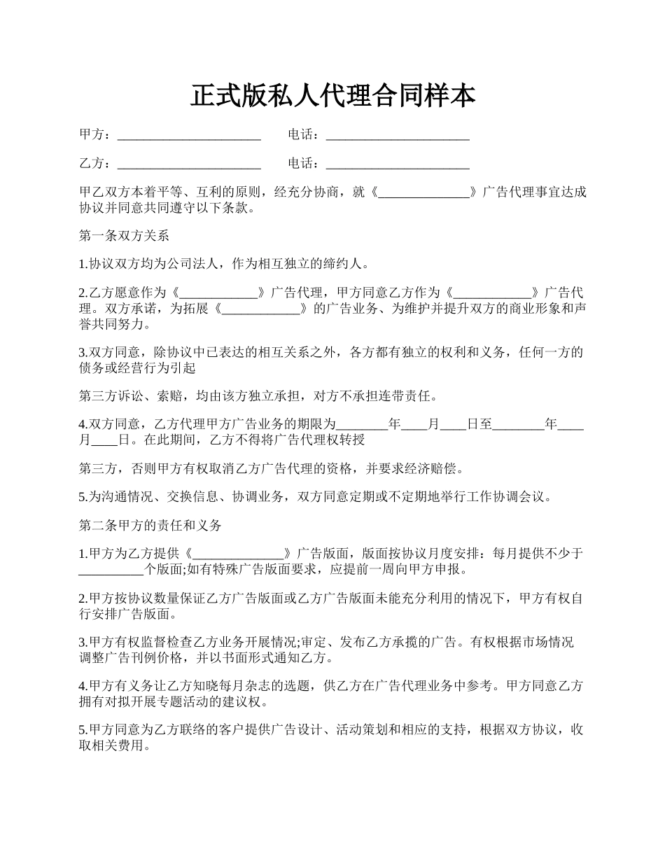 正式版私人代理合同样本.docx_第1页