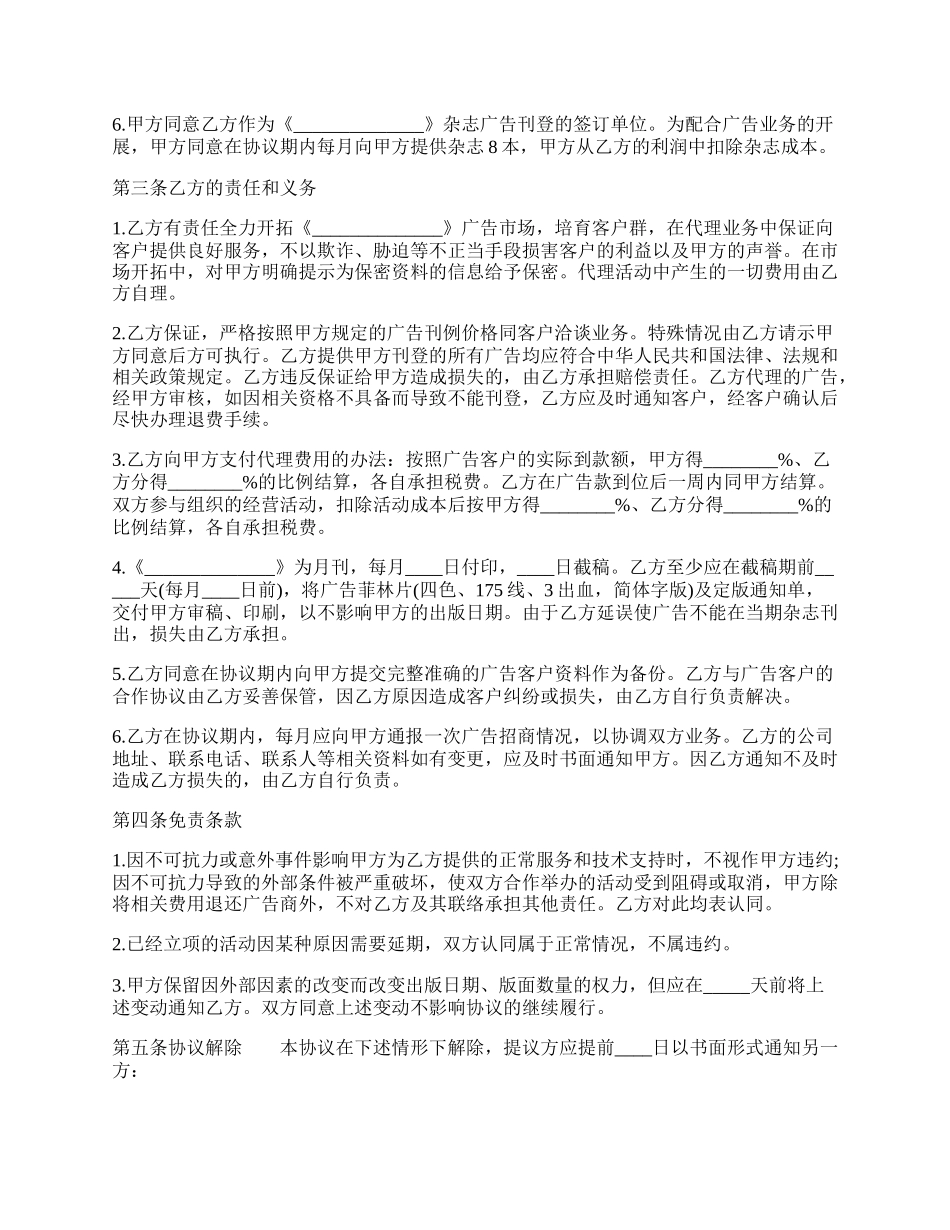 正式版私人代理合同样本.docx_第2页