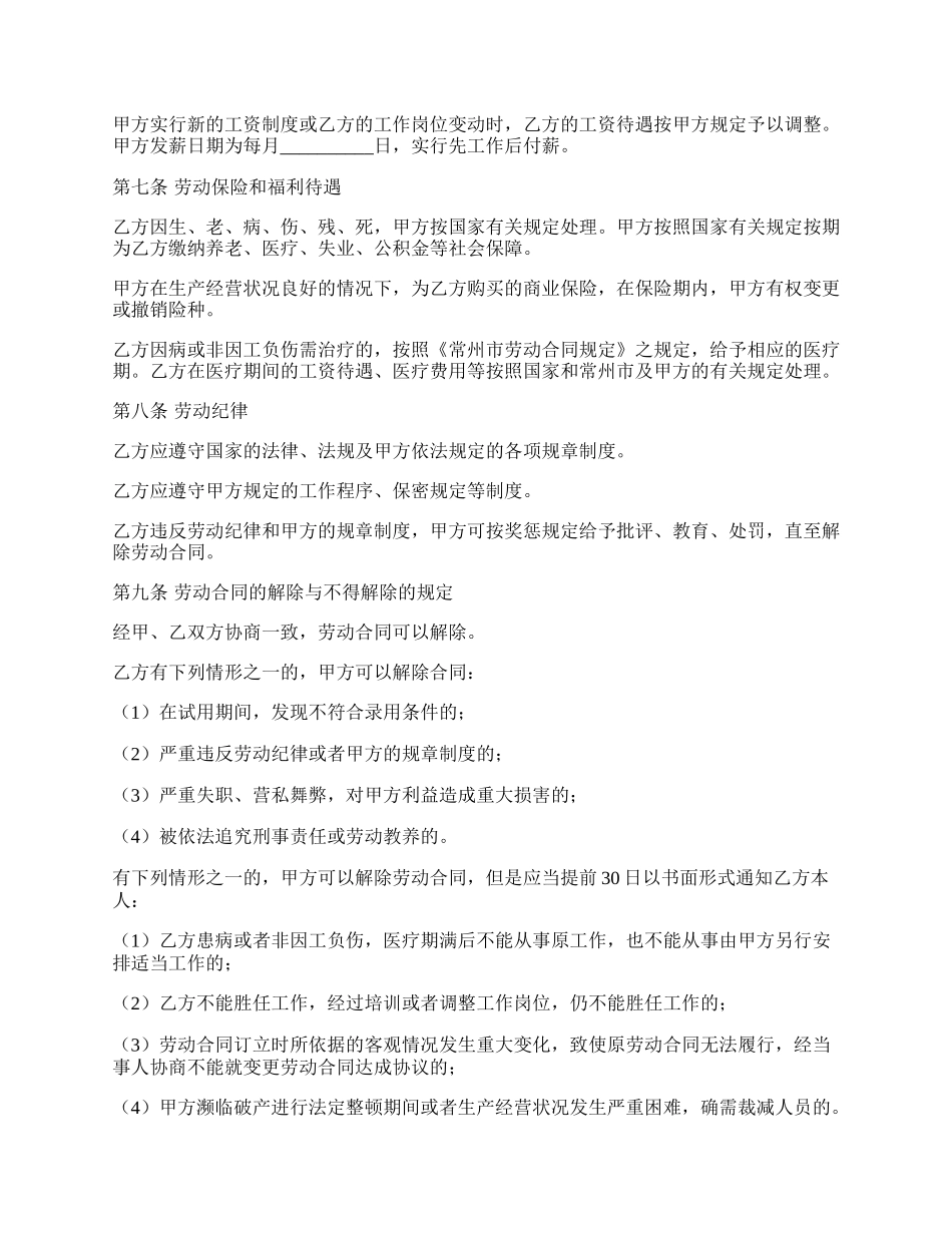 劳动合同制职工劳动合同.docx_第2页