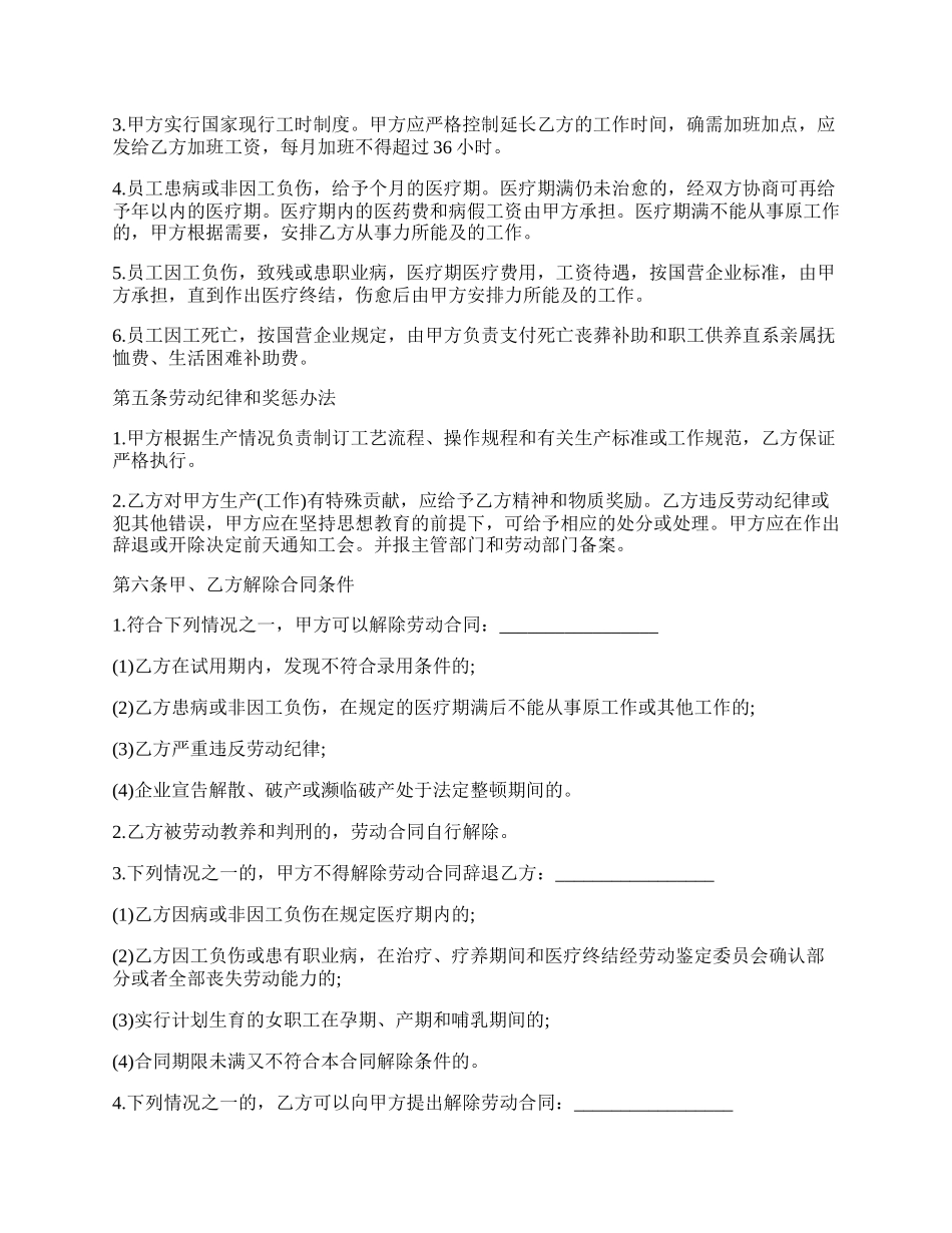 外籍劳动合同.docx_第2页