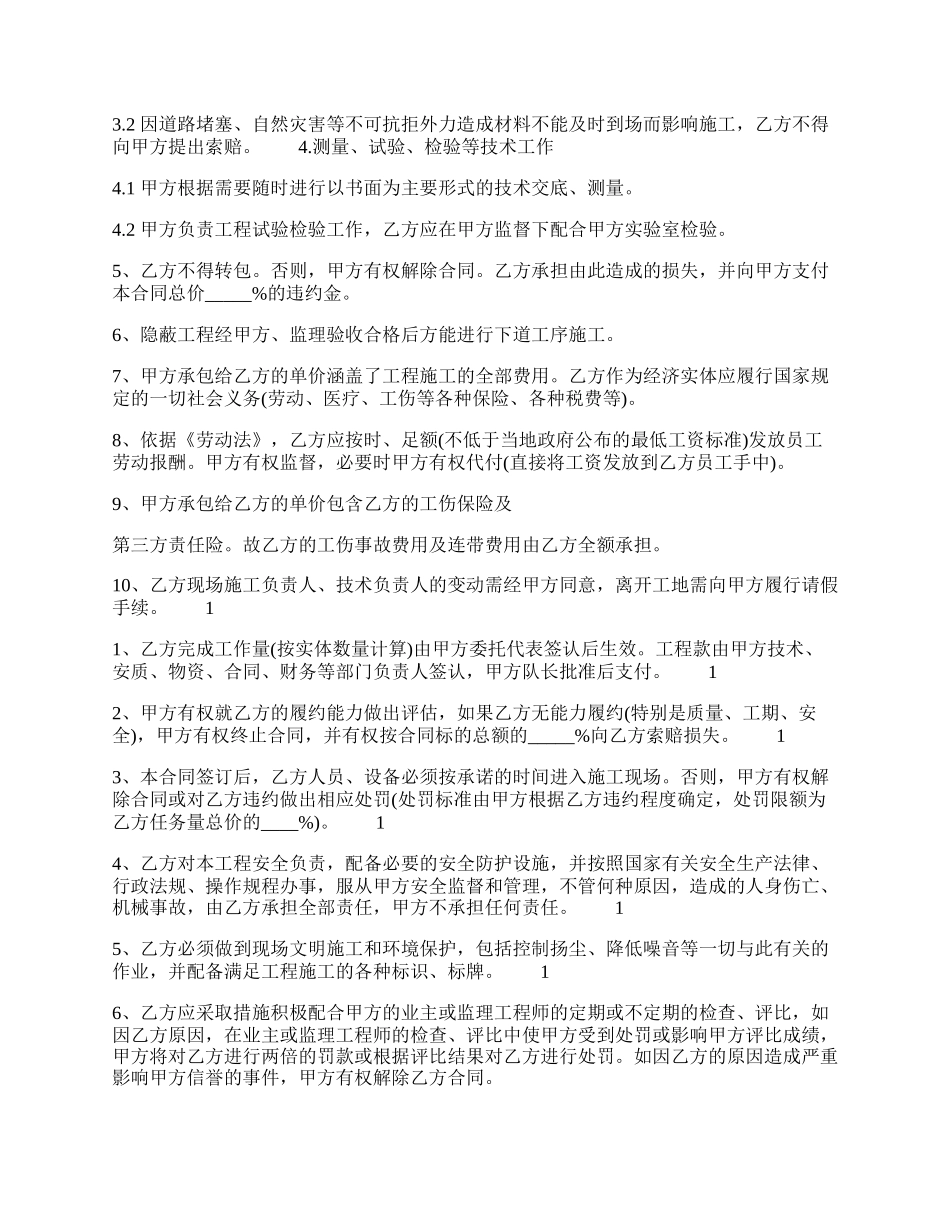 标准版居间工程合同样式.docx_第2页