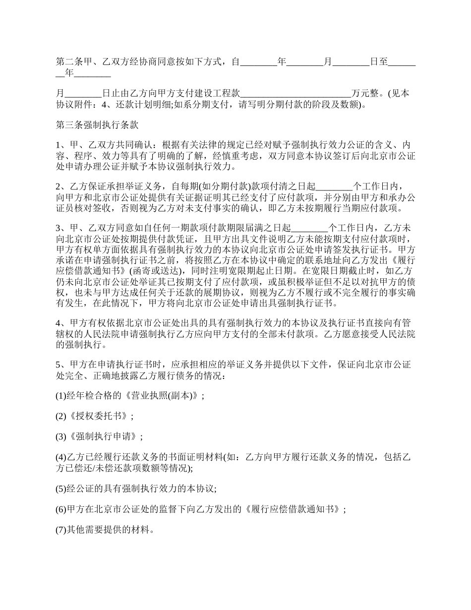 工程款结算还款协议范本通用版.docx_第2页