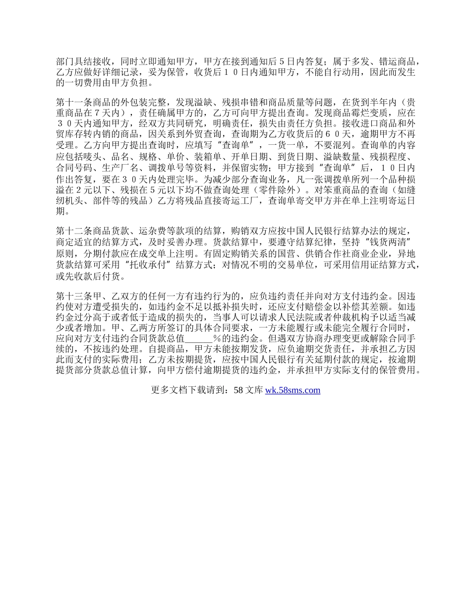 新版样品买卖合同书.docx_第2页