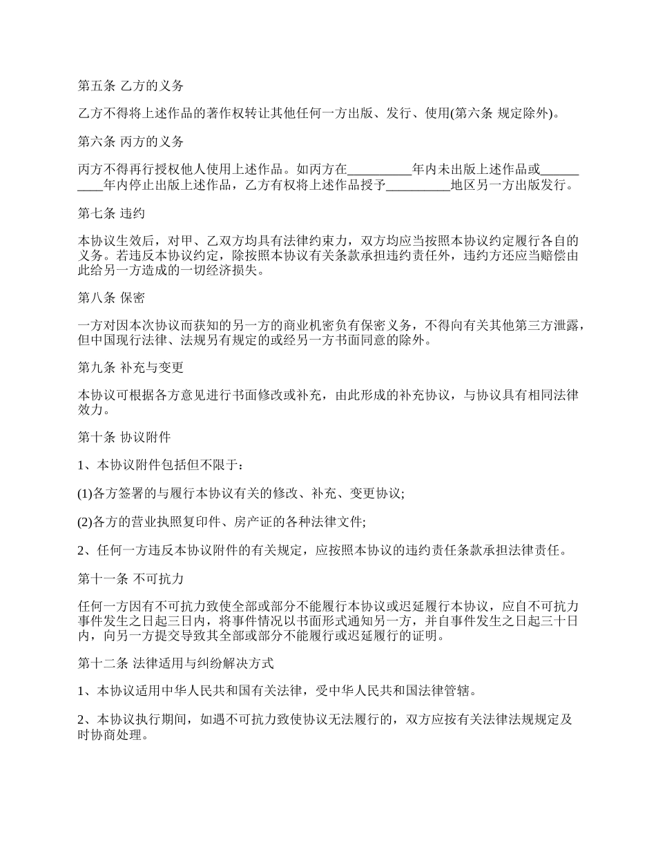 作品版权转让合同.docx_第2页