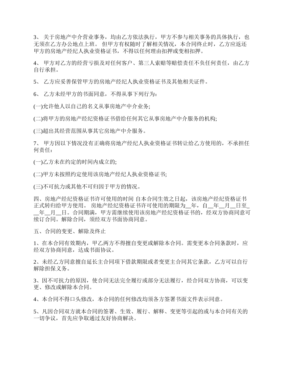 房产经纪人与中介公司合同书范本.docx_第2页