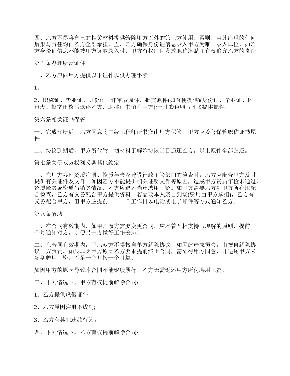 工程师证书聘用合同范文.docx_第2页